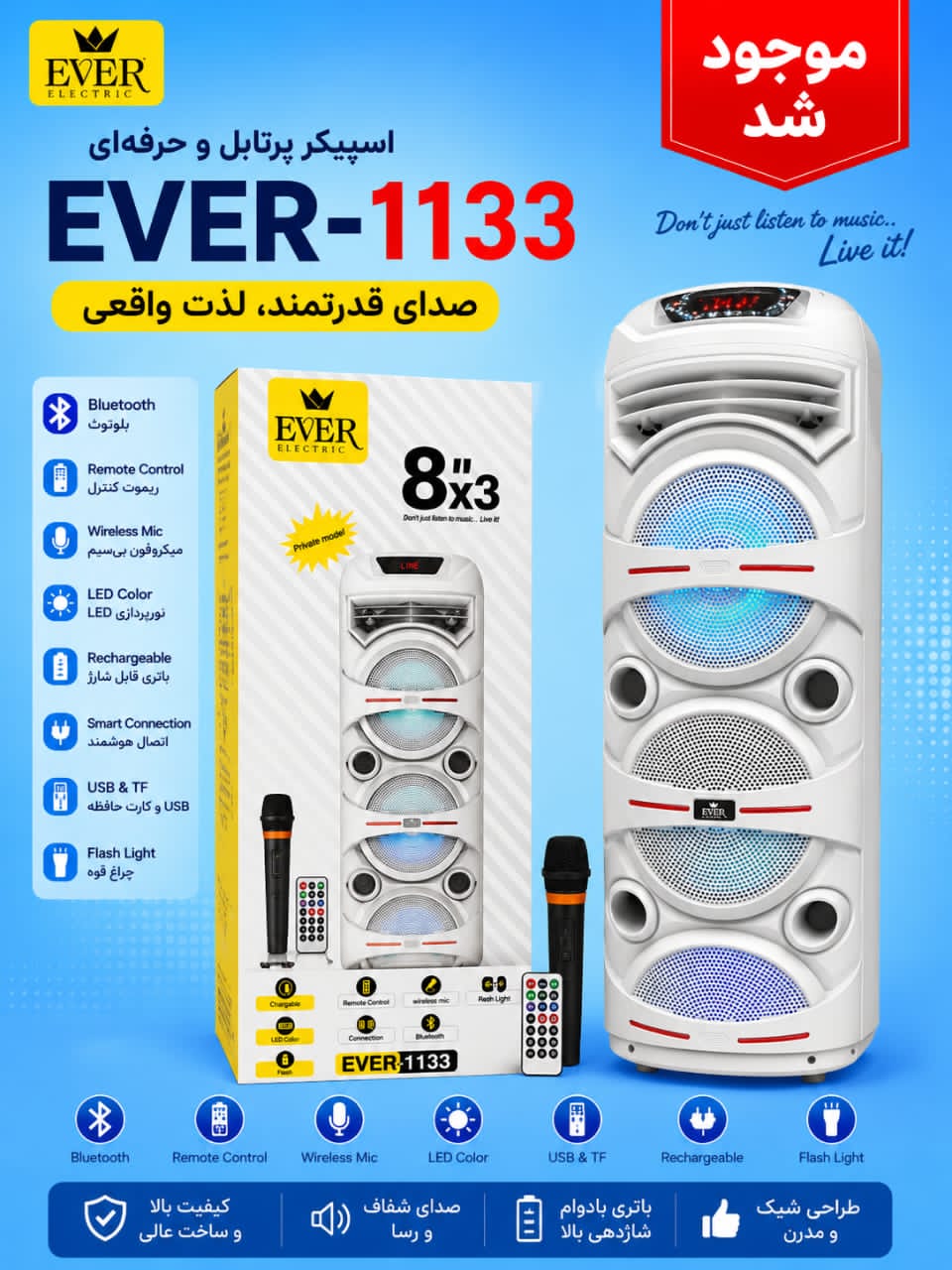 اسپیکر کد 1133